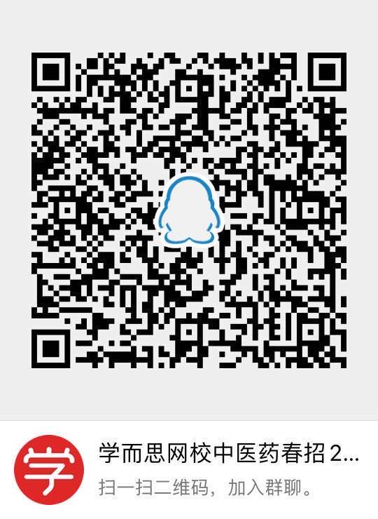 1582254863973746.jpg 中医药春招群.jpg